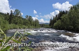 Владимир и Вера Китаевы. Контрасты Западной Сибири 2016
